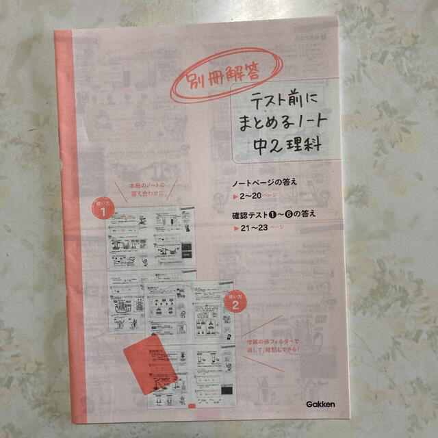 学研(ガッケン)のテスト前にまとめるノート　中2理科 エンタメ/ホビーの本(語学/参考書)の商品写真