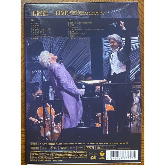 玉置浩二/PREMIUM SYMPHONIC CONCERT 2021 カペーリ エンタメ/ホビーのDVD/ブルーレイ(ミュージック)の商品写真