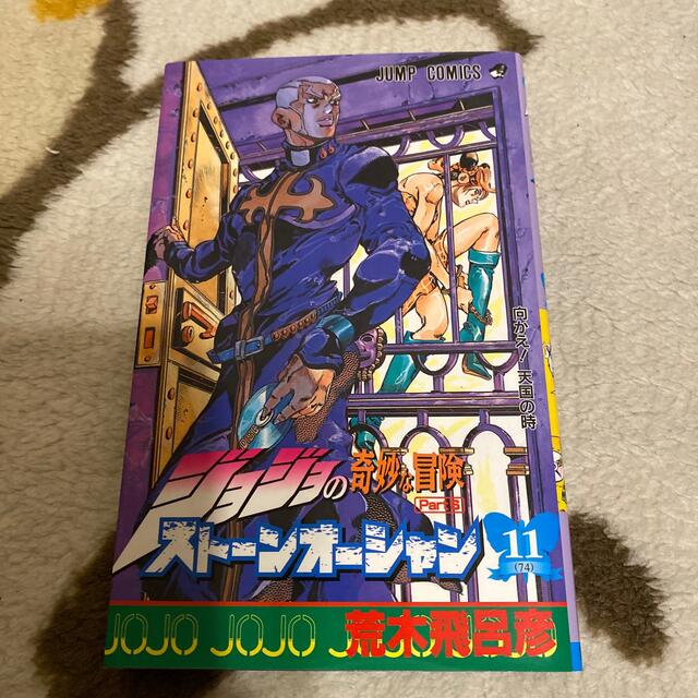 純正半額 ジョジョの奇妙な冒険 ストーンオーシャン11 純正販促 エンタメ ホビー 漫画 Www Lcgroup Pe 純正半額 ジョジョの奇妙な冒険 ストーンオーシャン11 純正販促 エンタメ ホビー 漫画 Www Lcgroup Pe