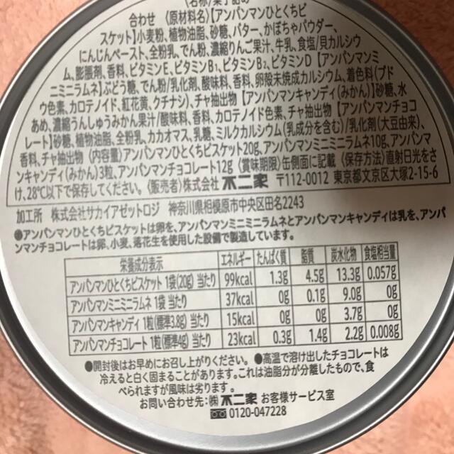 不二家(フジヤ)のちんげんさいらぶ様未開封　アンパンマン　缶入り　お菓子セット 食品/飲料/酒の食品(菓子/デザート)の商品写真