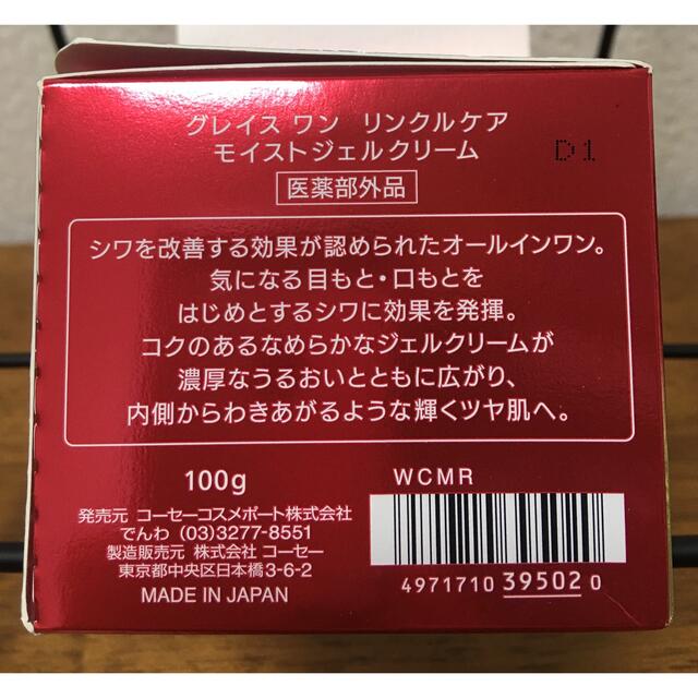 グレイス ワン リンクルケア モイストジェルクリーム(100g) コスメ/美容のスキンケア/基礎化粧品(オールインワン化粧品)の商品写真