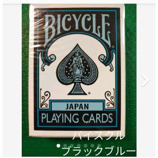 新品 /未使用【BICYCLE】バイスクル　ブラックブルー　プレイングカード(トランプ/UNO)