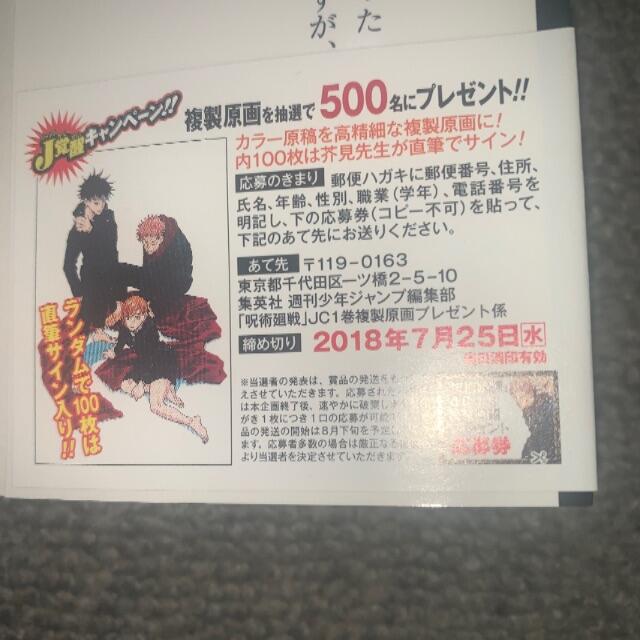 初版 第1刷発行 帯付 呪術廻戦 1 芥見下々 1巻 集英社 週刊少年 初版 第1刷発行 帯付 呪術廻戦 1 芥見下々 1巻 集英社 週刊少年