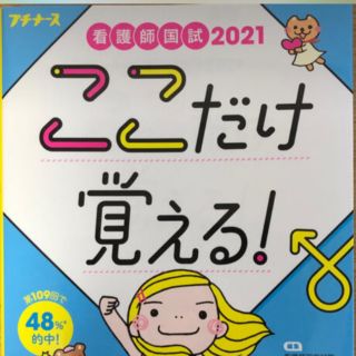 プチナース看護師国試2021ここだけ覚える　　　　頻出&ここが狙われる用語(資格/検定)