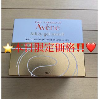 アベンヌ(Avene)のアベンヌ(Avene) アベンヌ ミルキージェル エンリッチ（ラージ）100mL(オールインワン化粧品)