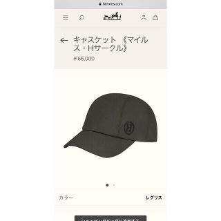 エルメス 新品 キャップ(メンズ)の通販 32点 | Hermesのメンズを買う