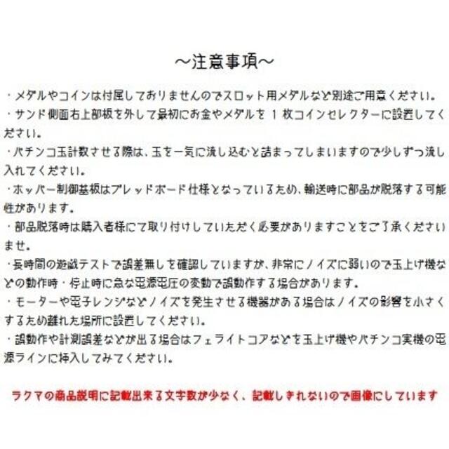 各台計数システム サンド型 メダルホッパー コインセレクター 玉 各台計数システム サンド型 メダルホッパー コインセレクター 玉