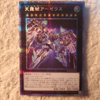 遊戯王　天霆號アーゼウス　プリズマティックシークレットレア　ネガロギア　プリシク(シングルカード)