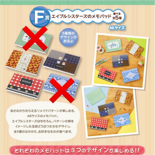 BANDAI(バンダイ)の一番くじ　あつまれどうぶつの森　あつ森　F賞　メモパッド エンタメ/ホビーのおもちゃ/ぬいぐるみ(キャラクターグッズ)の商品写真