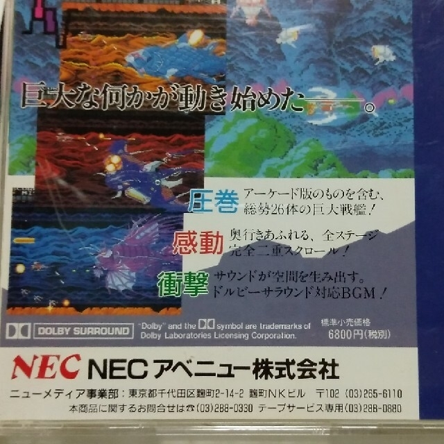 NEC(エヌイーシー)のPCエンジンCDROM　ダライアス エンタメ/ホビーのゲームソフト/ゲーム機本体(家庭用ゲームソフト)の商品写真