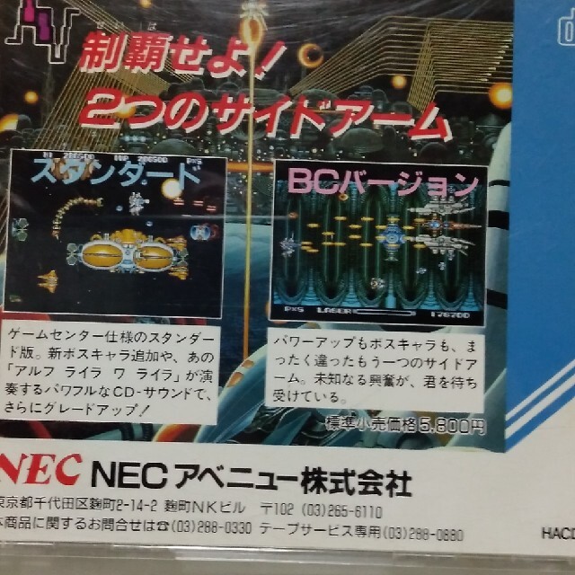 NEC(エヌイーシー)のPCエンジンCDROM　サイドアーム エンタメ/ホビーのゲームソフト/ゲーム機本体(家庭用ゲームソフト)の商品写真