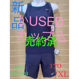 ナイキ(NIKE)のNIKE ガールズセパレーツ スクール水着 1981903 170/XL 紺×青(水着)