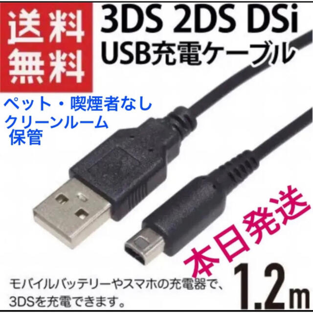 互換 USB充電ケーブル 3DS 2DS DSi USB コード 充電 電源
