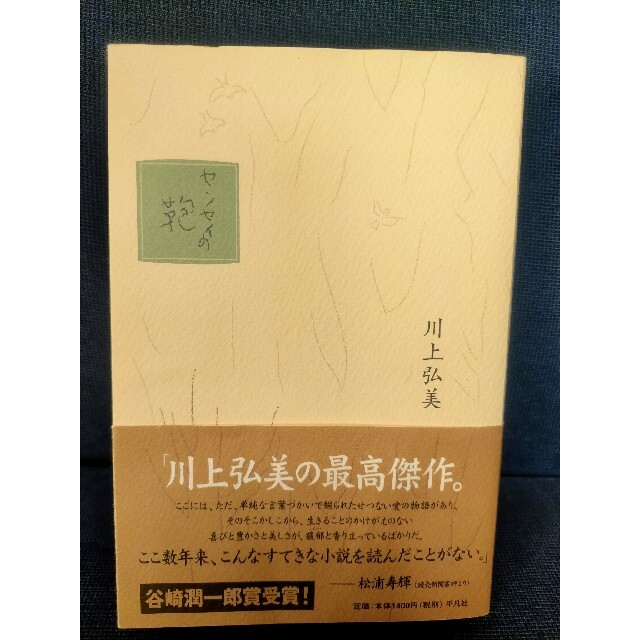 MKDAサテライト様専用 センセイの鞄 エンタメ/ホビーの本(文学/小説)の商品写真