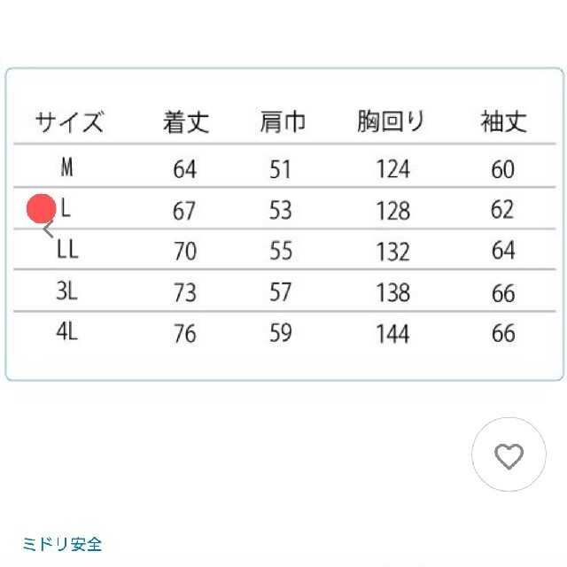 ミドリ安全(ミドリアンゼン)のミドリ安全 ジャンパー L メンズのジャケット/アウター(ブルゾン)の商品写真