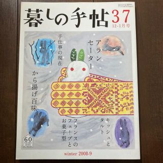 暮しの手帖 2008-9年 12-1月号(生活/健康)