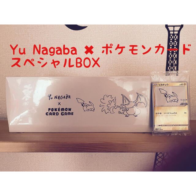 ください ポケモン スペシャルBOX YuNAGABAの通販 by ラコステ1993's shop｜ポケモンならラクマ - Yu nagaba