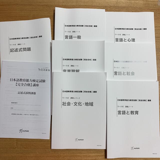 日本語教育能力検定 完全合格講座 DVD CD テキスト - 本 日本語教育能力検定 完全合格講座 DVD CD テキスト - 本