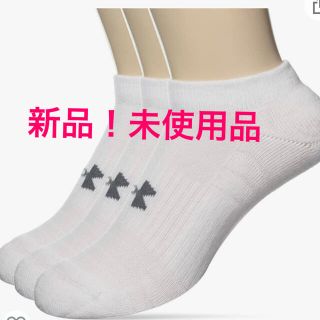 アンダーアーマー(UNDER ARMOUR)のお値下げ！新品！アンダーアーマーソックス3足セット(ソックス)