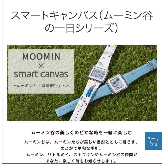 EPSON  smart canvas ムーミン　腕時計