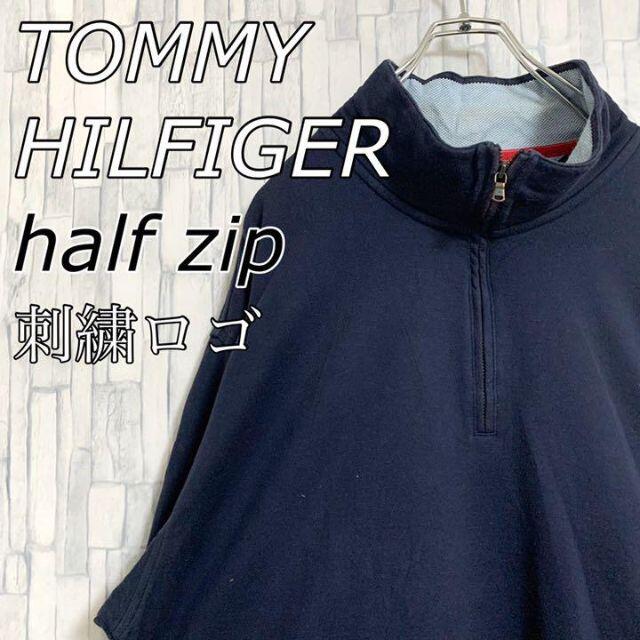 トミーヒルフィガー★スウェットL　トレーナー　ハーフジップ　刺繍ロゴ | フリマアプリ ラクマ