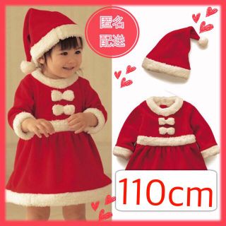 【数量限定】可愛いクリスマス  サンタ コスプレ ワンピース １１０cm(ワンピース)