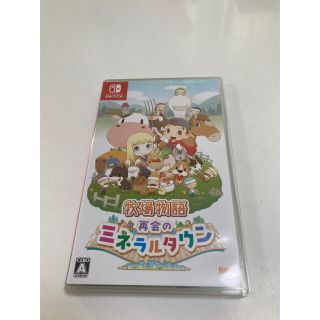 ニンテンドースイッチ(Nintendo Switch)の牧場物語 再会のミネラルタウン Switch(家庭用ゲームソフト)