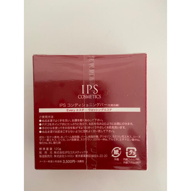 IPSコスメテックス　石鹸 コスメ/美容のスキンケア/基礎化粧品(洗顔料)の商品写真