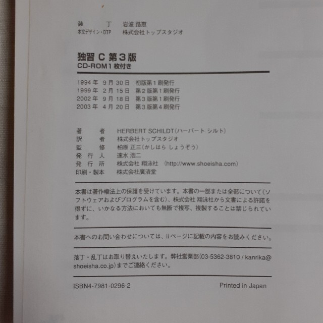 ＣプログラマのためのＣ＋＋入門、入門Ｃ言語、独習Ｃ【3冊セット】 エンタメ/ホビーの本(コンピュータ/IT)の商品写真