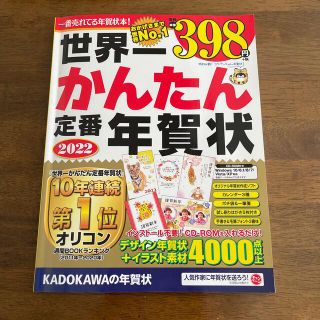 世界一かんたん年賀状2022(その他)