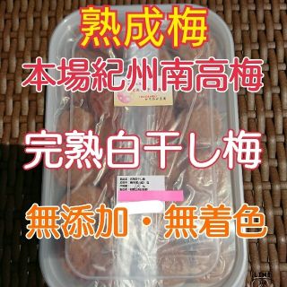 【熟成梅】本場紀州南高梅 みなべ町産チョコット訳あり☆完熟白干し梅1kg(漬物)