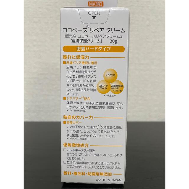 ロコベースリペア　クリーム　30g  5本