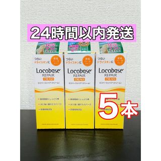 ロコベースリペア(Locobase REPAIR)のロコベースリペア　クリーム　30g  5本(ハンドクリーム)