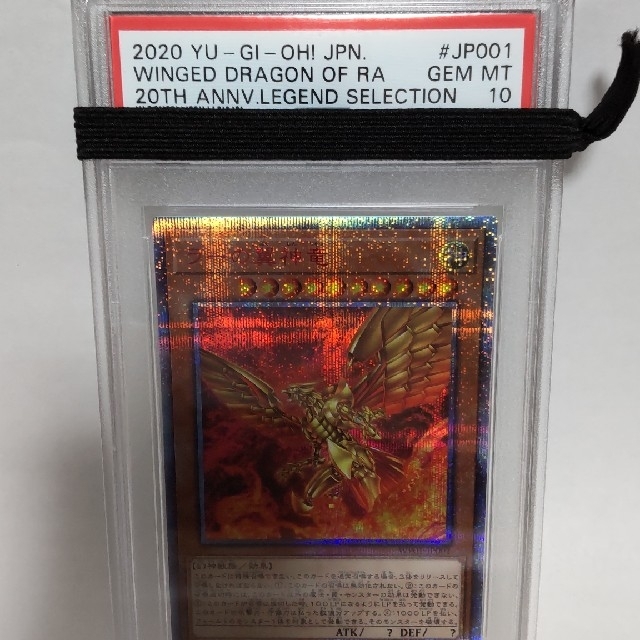 遊戯王 PSA10 完美品 20thシークレット ラーの翼神竜 鑑定品 WP01