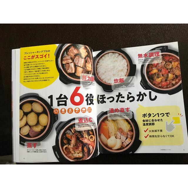 電気圧力鍋　レシピ本　ショップジャパン スマホ/家電/カメラの調理家電(調理機器)の商品写真