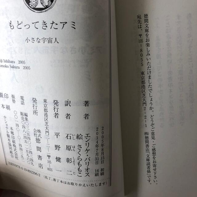 絶版】アミ小さな宇宙人 もどってきたアミ アミ3度目の約束 入手 絶版】アミ小さな宇宙人 もどってきたアミ アミ3度目の約束 入手
