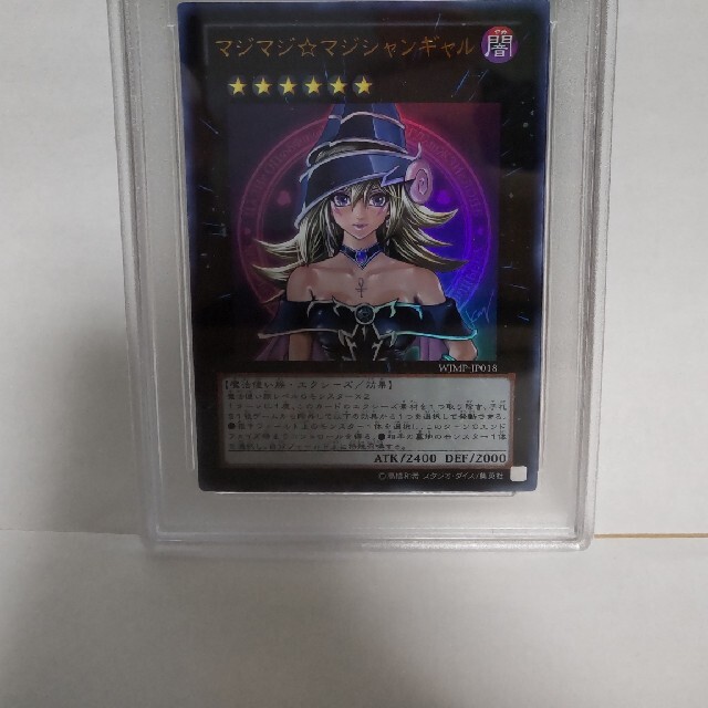 PSA10 マジマジ☆マジシャンギャル ウルトラレア 遊戯王 PSA10 マジマジ☆マジシャンギャル ウルトラレア 遊戯王