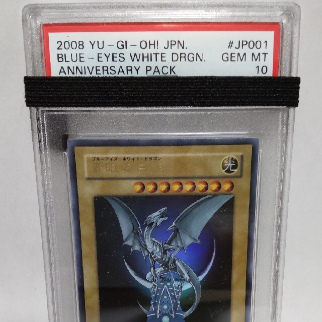 PSA10 青眼の白龍 ブルーアイズホワイトドラゴン ウルトラ YAP  遊戯王トレーディングカード