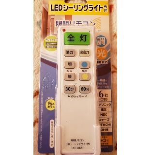 オームデンキ(オーム電機)のLEDシーリングライト専用リモコン(天井照明)