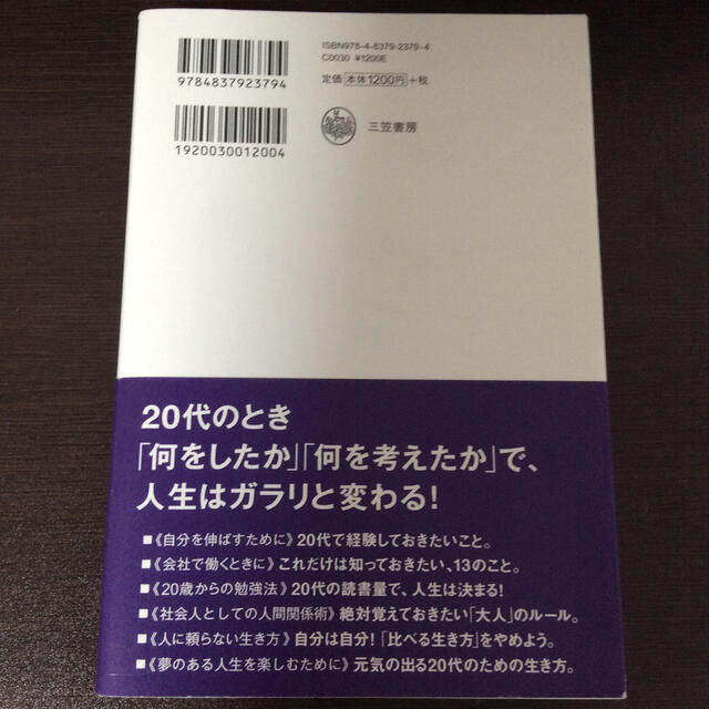 「２０代」でやっておきたいこと エンタメ/ホビーの本(その他)の商品写真