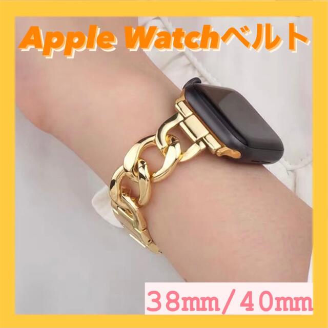 Apple Watch - Apple Watchバンド ベルト ゴールド 金 チェーン メタル