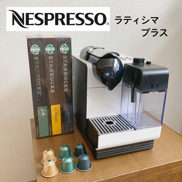 Nespresso（LattissimaPlus）スタバ6cp（420円分）付き