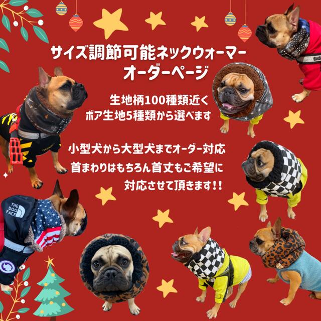 小型犬ネックウォーマー オーダーページ