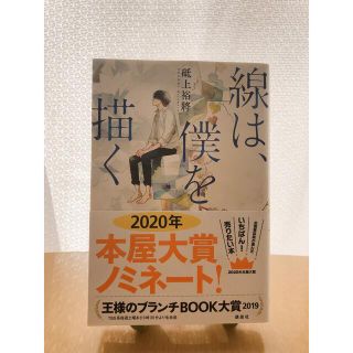 線は、僕を描く(文学/小説)