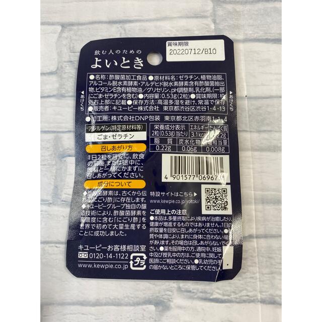 キユーピー(キユーピー)のキューピー飲む人の為のよいとき 食品/飲料/酒の健康食品(その他)の商品写真