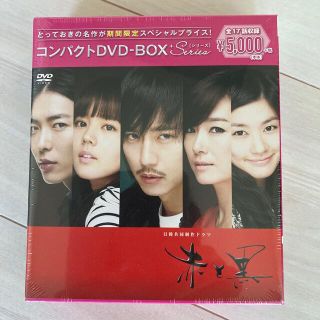 赤と黒＜ノーカット完全版＞コンパクトDVD-BOX［期間限定スぺシャルプライス版(TVドラマ)