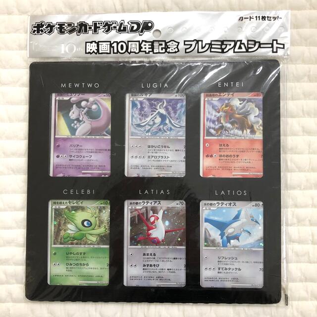 ポケモンカード 10周年記念