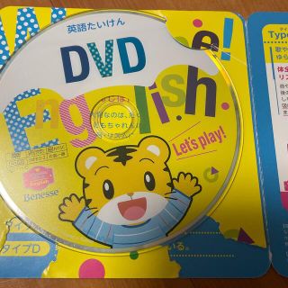 ベネッセ　英語たいけんDVD(キッズ/ファミリー)