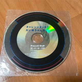 チャレンジタッチ　たいけんDVD(キッズ/ファミリー)