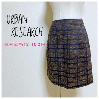 アーバンリサーチ(URBAN RESEARCH)の美品　アーバンリサーチ　タックスカート　台形スカート　チェック　ブラウン(ひざ丈スカート)